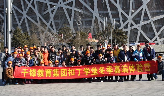 扣丁学堂冬令营讲师""