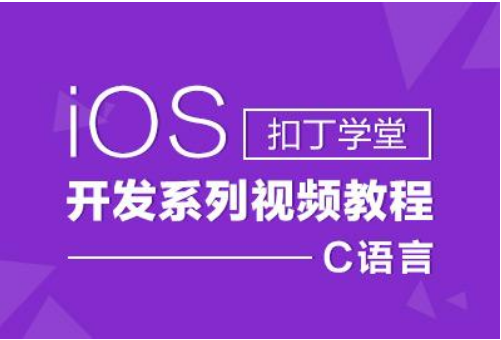 选择iOS培训机构要点介绍