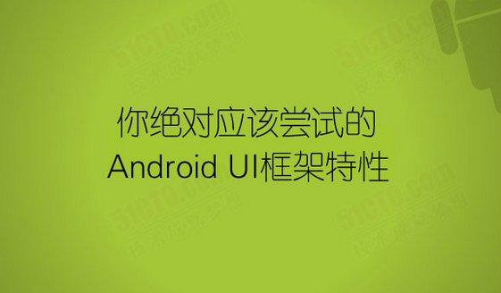 Android开发培训之Android系统平台主要优势