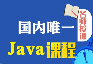Java培训