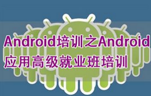 Android培训实习报告之一份漂亮的简历