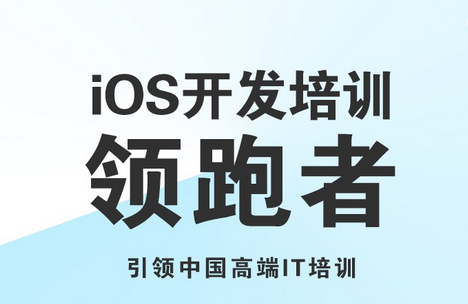 ios开发学习路线图