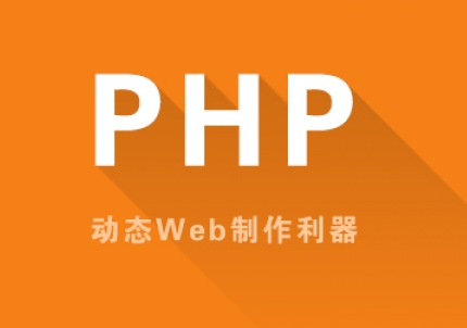 php开发app的方法有哪些好处
