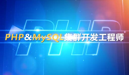 扣丁学堂php公开课在腾讯课堂免费开课了等你加入